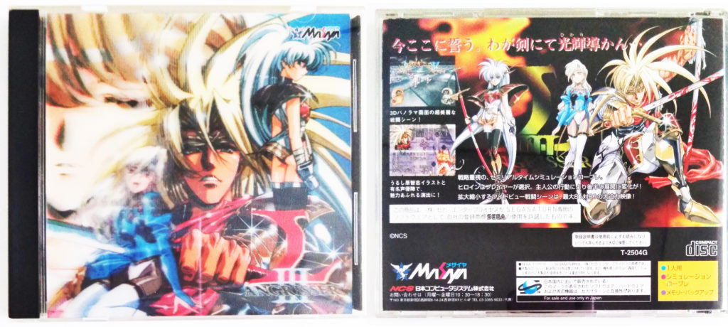 ラングリッサー　まとめ1